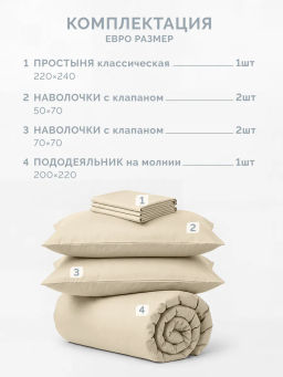Постельное белье Моноспейс Евро + 4 наволочки, кремовый - Ecotex фото 6