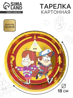 Цена за 6 шт. Тарелка одноразовая бумажная с тиснением, 18 см, Гравити Фолз