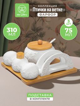 Набор 5 пр. 20,5*19,5*9,5 см "Птички на ветке"- Сахарн+Вазочка п/зуб.+набор д/спец. 2 пр, салфетниц