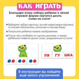 Развивающий набор Делим на слоги - Iq-zabiaka фото 2