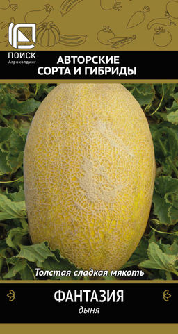 Дыня Фантазия (А) (ЦВ) 15шт.