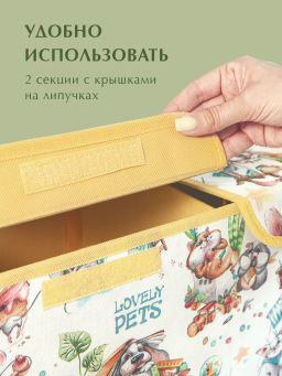 VAL LPY-BOX-LH2 Короб стеллажный 2-х секционный с крышкой, высокий, 50*25*30 см, жёлт., ЛЮБИМЧИКИ, шт - Valiant фото 8