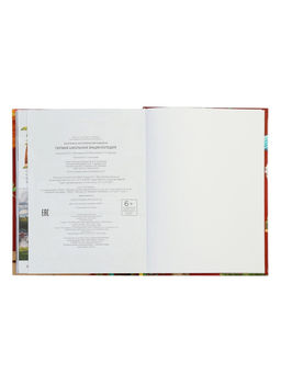 Первая школьная энциклопедия в твёрдом переплёте, 160 стр.