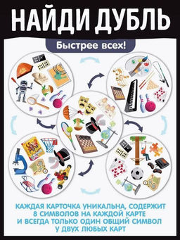 Игра настольная "Дубль Мир хобби и развлечений", с карточками