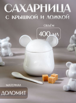 Сахарница Доляна «Мишка Отто», 400 мл, 11×12×12.5 см, белая