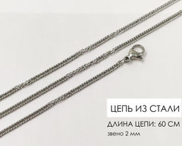 Цепь из стали