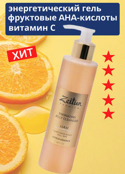 Гель для умывания LULU Энергетический для тусклой кожи с витамином С и мандарином, 200мл.