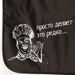 Фартук кухонный Мужчина готовит лучше