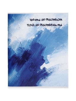 Тетрадь 96 листов в клетку Calligrata «Мотивация», блок офсет, МИКС