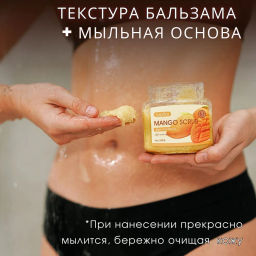 Скраб для тела антицеллюлитный солевой с ароматом манго увлажняющий и отшелушивающий, 350гр