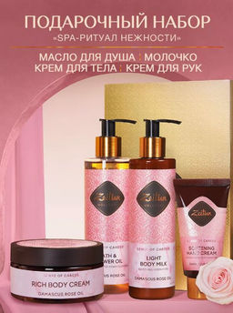 ZEITUN Подарочный набор SPA-ритуал нежности