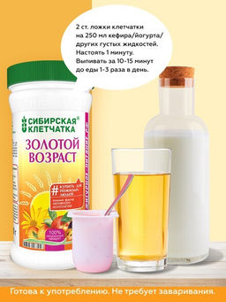 Золотой возраст, Клетчатка Сибирская, 280 г