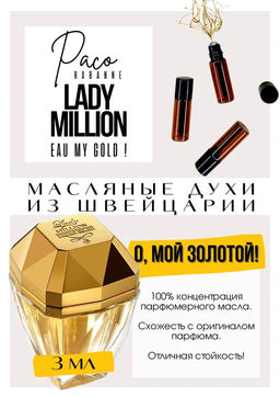 Масляные духи по мотивам аромата Paco Rabanne / Lady Million Eau My Gold! - Get parfum фото 3