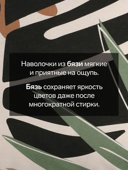 Комплект наволочек Этель Colored tropics (вид 2), 50х70 см - 2 шт, 100% хлопок, бязь  фото 5