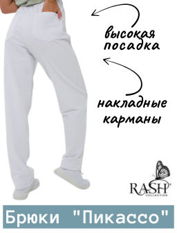 Брюки Пикассо белые Цвет:как на фото - Rash фото 9