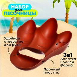 Цена за 2 шт. Игрушка для песочницы «Коготь трицератопса»