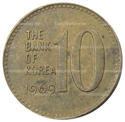 10 вон 1969 года Южная Корея