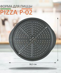 Форма для пиццы 33 см с антипригарным покрытием PIZZA P-02 арт.008572 /Mallony/  фото 16