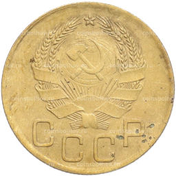 Монета 3 копейки 1936 года