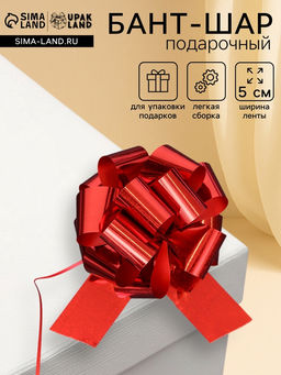 Подарочный Бант - шар №5, для упаковки подарков - UPAK LAND фото 4