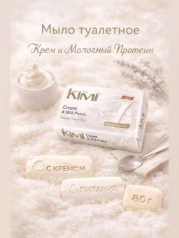 Мыло Туалетное "Royal Kimi" 80гр Крем и Молочный протеин