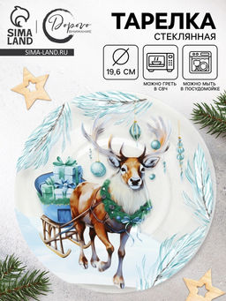 Тарелка новогодняя Новый год, 19.6 см