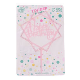 Топпер С днём рождения, со стразами, цвет розовый - Страна карнавалия фото 2