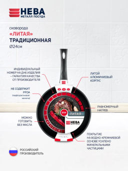 Сковорода Традиционная литая несъемная ручкаучка, 24 см - Нева металл посуда фото 3