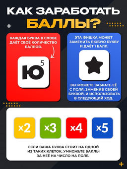 Настольная игра «Словечки»