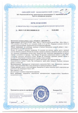 (ЧЗ) БАД VITAMIN K2 (ВИТАМИН К2) 90 таблеток 300 мг тм AWOCHACTIVE  фото 8