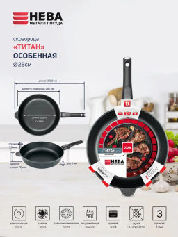 Сковорода со съемной ручкой Титан Особенная, 28 см