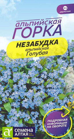 Незабудка альпийская Голубая 0,1г (Семена Алтая)
