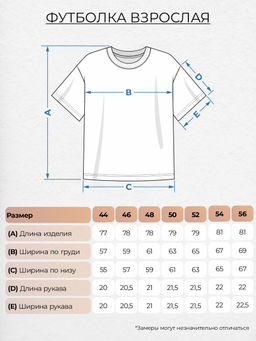 Футболка взрослая 5323 Be Friends фото 4