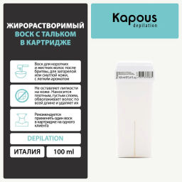 391 Жирорастворимый воск с Тальком в картридже 100мл. - Kapous professional фото 6