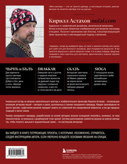 Панорамное вязание в стиле модерн. Уникальная техника и 7 авторских проектов для творчества