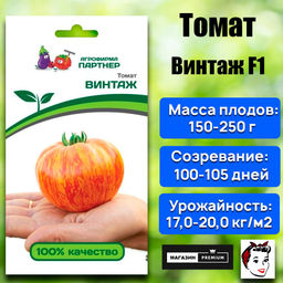 3185P Томат ВИНТАЖ 10шт