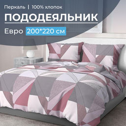 Пододеяльник Евро 200*220 см, перкаль (Тилен, розовый)