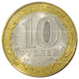 10 рублей 2013 года СПМД Российская Федерация  Республика Дагестан