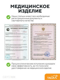 Ортопедические стельки для уменьшения нагрузки на позвоночник и суставы Talus/Талус 107 фото 14
