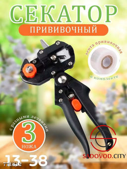 Секатор прививочный с лентой