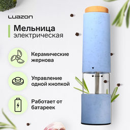 Мельница электрическая Luazon LET- 003, пластик, от батареек, сиреневая