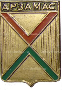Значок Арзамас