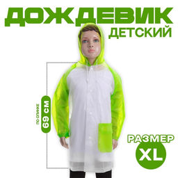 Дождевик детский Гуляем под дождём, зелёный, XL