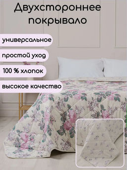 Покрывало Рецепт уюта Elite Line 100% хлопок 8396-1/220х240 - Шуйские ситцы фото 12