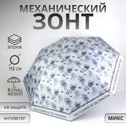 Зонт механический The flower, эпонж, 4 сложения, 8 спиц, R=48/56 см, d=96 см, МИКС