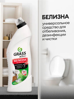 GRASS Белизна гель 700 мл "ВСЕ в 1"