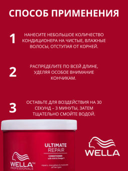 Маска для максимального восстановления волос ULTIMATE REPAIR, 500 мл Wella