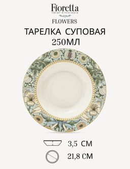 Набор суповых тарелок FLOWERS 6шт 21,8см
