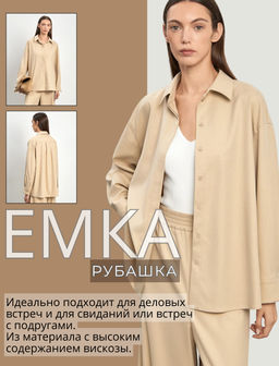 ЕМКА / Рубашка с высоким содержанием вискозы.