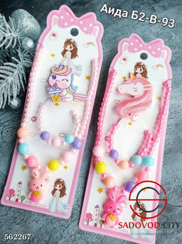 Набор детской бижутерии